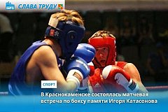 В Краснокаменске состоялась матчевая встреча по боксу памяти Игоря Катасонова