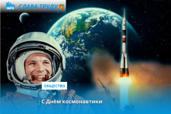 Российский экипаж МКС поздравил россиян с Днём космонавтики