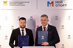 Минспорта Забайкалья и платформа «Мой спорт» подписали соглашение о сотрудничестве