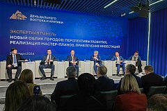 Механизмы реализации проектов развития городов Дальнего Востока и Арктики обсудили на деловой сессии выставки «Россия»
