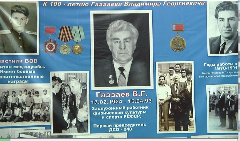 Мемориальная доска, посвященная В.Г. Газзаеву.