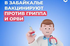 В Забайкалье поступило более 186 тысяч доз вакцины от гриппа